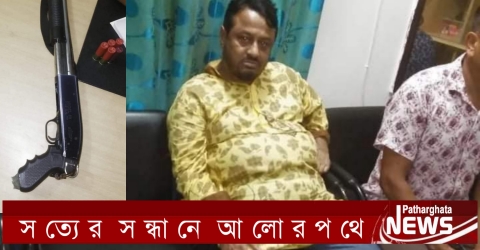 পাথরঘাটায় নৌকার মিটিং চলাকালে সতন্ত্র প্রার্থীর সমর্থক শার্ট গান ও গুলি সহ আটক,