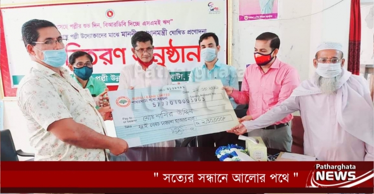 পল্লী উদ্যোক্তার মাঝে প্রধানমন্ত্রীর ঘোষিত প্রণোদনা ২২ লাখ টাকা ঋণ বিতরণ