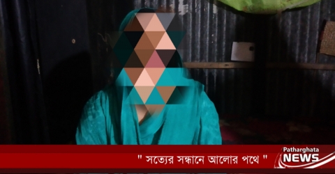 পাথরঘাটায় বিয়ের দাবিতে শিক্ষকের বাড়িতে এক সন্তানের জননীর অনশন