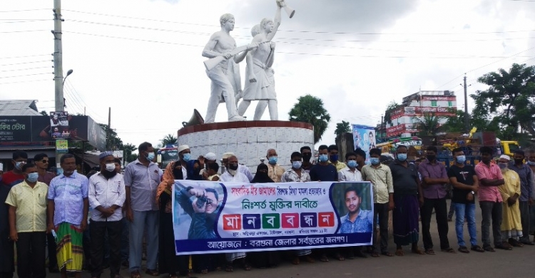 মীর জামালের বিরুদ্ধে মিথ্যা মামলা প্রত্যাহার ও মুক্তির দাবি