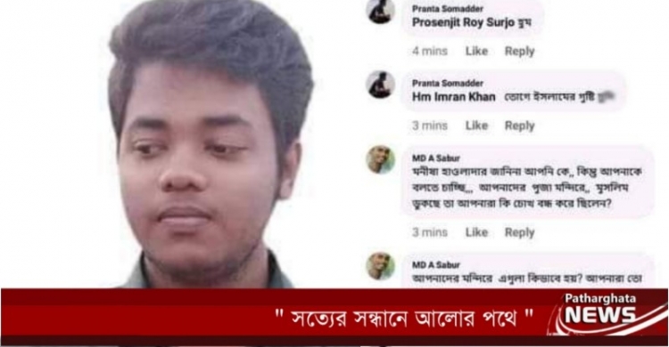 পাথরঘাটায় ফেসবুকে ইসলাম ধর্ম নিয়ে অশ্লীল মন্তব্য, যুবক আটক