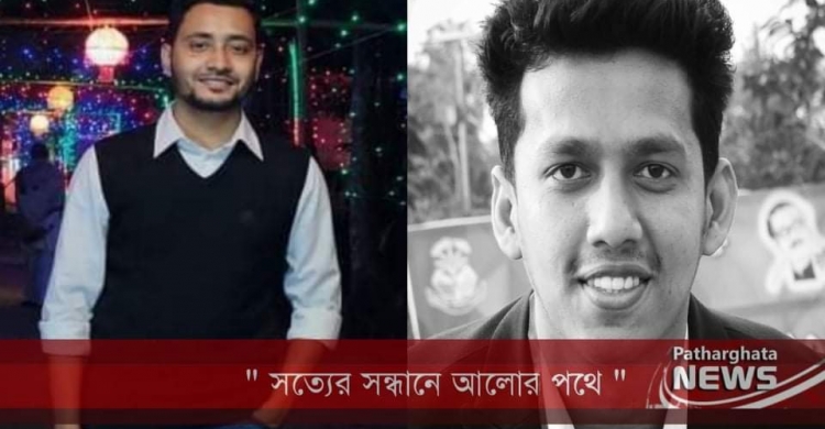 বরিশাল বিশ্ববিদ্যালয়ে বরগুনা জেলা ছাত্র কল্যাণ সমিতির কমিটি ঘোষণা