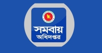 সমবায় অধিদপ্তরে চাকরি