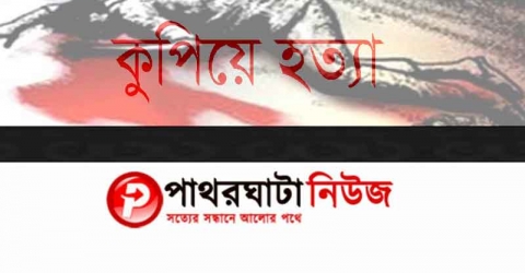 আমতলী উপজেলা যুবদল নেতাকে কুপিয়ে হত্যা