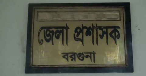 বরগুনার জেলা প্রশাসক হাইকোর্টের নির্দেশনা মানছেন না!