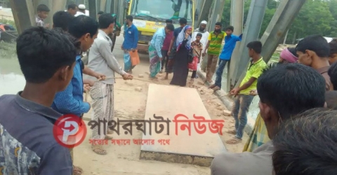 আড়পাঙ্গাশিয়া ব্রীজ এখন মরণ ফাঁদ যোগাযোগব্যবস্থা বিচ্ছিন্নতার পথে