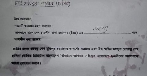 পাথরঘাটার কলেজ ছাত্রদল নেতা ঢাকা মহানগর উত্তর ছাত্রলীগের সদস্য পদে নিযুক্ত