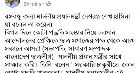 সরকারী চাকরিতে কোনো কোটা থাকবে না : প্রধানমন্ত্রীর আশ্বাস