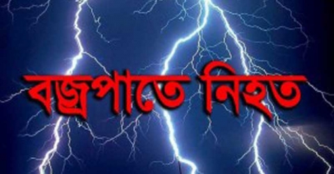 বরগুনায় বজ্রপাতে কৃষক নিহত