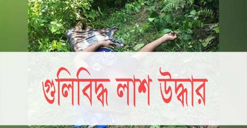 বরগুনায় মাদক বিক্রেতার গুলিবিদ্ধ লাশ উদ্ধার