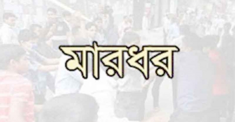 চরফ্যাশনে স্কুল শিক্ষিকাকে মারধর, থানায় মামলা