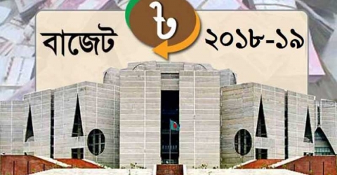 ২০১৮-১৯ অর্থ বছরের বাজেট পাস