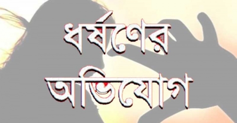 ভোলায় প্রতিবন্ধী কিশোরীকে ধর্ষণ