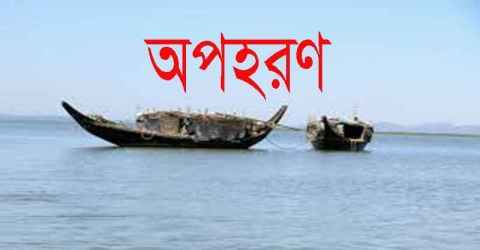 তিন জেলেকে অপহরণ করে মুক্তিপণ দাবি