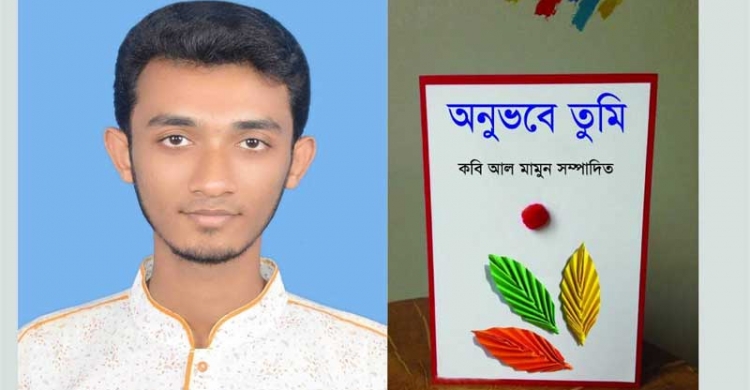 দৈনিক দ্বীপাঞ্চল পত্রিকার সিঃ স্টাফ রিপোর্টার রিয়াদের কাব্য গ্রন্থ্য “অনুভবে তুমি” একুশে বই মেলায়