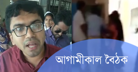 <small>সংসদ সদস্য  ও উপজেলা চেয়ারম্যান এর উপস্থিতিতে</small> পাথরঘাটা উপজেলা স্বাস্থ্য কমপ্লেক্স এর মারধর ঘটনায় আগামীকাল বৈঠক