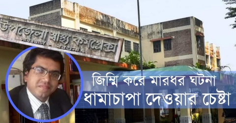 রোগীর ছেলেকে মারধর ঘটনা চাপা দেওয়ার চেষ্টা করেছিলো আনোয়ার উল্লাহ।