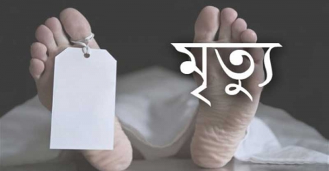 <small>উপজেলা পরিষদ নির্বাচন</small> রাঙ্গাবালী ছেলের প্রচারণায় গিয়ে বাবার মৃত্যু