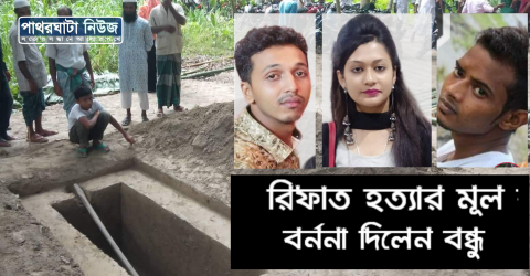 সকল পরিকল্পনা এবার প্রকাশ্যে, বন্ধুর জানাযা শেষ করে যা বললেন ভিডিও দেখুন