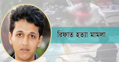 বরগুনার রিফাত হত্যা মামলার চার্জশিট হতে পারে আজ