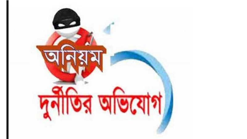 নিয়ম বহির্ভুত শিক্ষক নিয়োগের অভিযোগ