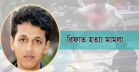 বরগুনার রিফাত হত্যায় এক আসামির হাইকোর্টে জামিন আবেদন