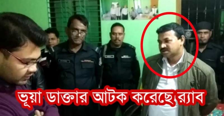 পাথরঘাটায় ভুয়া চিকিৎসক আটক করেছে র‍্যাব (ভিডিওসহ)