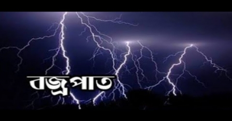 বাউফলে গরু আনতে গিয়ে বজ্রপাতে কৃষকের মৃত্যু