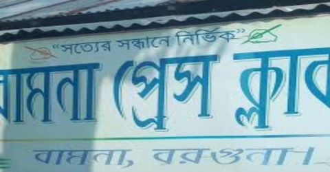 বামনা প্রেসক্লাবের সভাপতি করোনা থেকে সুস্থ্যতার ছাড়পত্র পেলেন