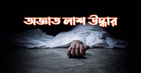 গলাচিপায় নদী থেকে অজ্ঞাত বৃদ্ধের লাশ