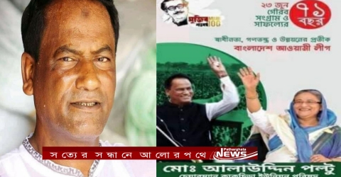 চেয়ারম্যান ও আওয়ামীলীগ থেকে বহিষ্কৃত আলাউদ্দিন পল্টুর পদ পদবী ব্যবহার