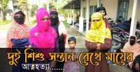 দাম্পত্য কলহের জের, পাথরঘাটায় বিষপানে গৃহবধূর আত্মহত্যা