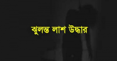 পটুয়াখালীর আবাসিক হোটেলে থেকে নারীর ঝুলন্ত মরদেহ উদ্ধার