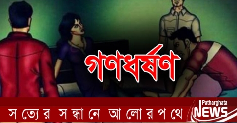 বরগুনায় স্কুল ছাত্রীকে গণধর্ষণ মামলায় একজনকে যাবজ্জীবন ও দুইজনকে ১০ বছর সশ্রম কারাদন্ড