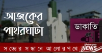 ব্রেকিং নিউজ- পাথরঘাটায় সিকিউরিটি গেট ভেঙে দুর্ধর্ষ ডাকাতি