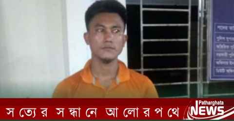 বরগুনায় ভুয়া এসআই গ্রেপ্তার