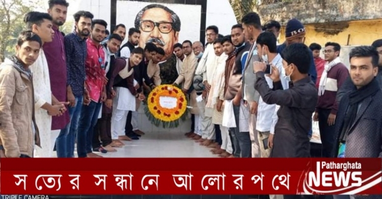 <small>৭৩ বছরে ছাত্রলীগ</small> পাথরঘাটায় বিভিন্ন কর্মসূচির মধ্যে দিয়ে  ছাত্রলীগের প্রতিষ্ঠা বার্ষিকী পালিত