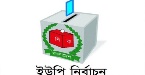 রমজানে কারণে পিছিয়ে যাচ্ছে ইউপি নির্বাচনের তফসিল