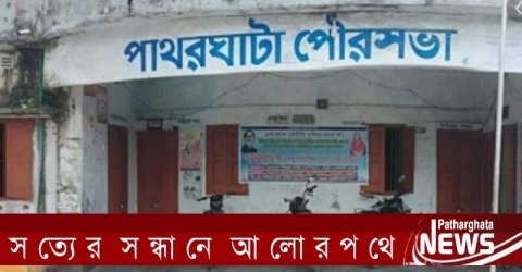 পাথরঘাটায় জামানত বাজেয়াপ্ত মেয়র প্রার্থীর